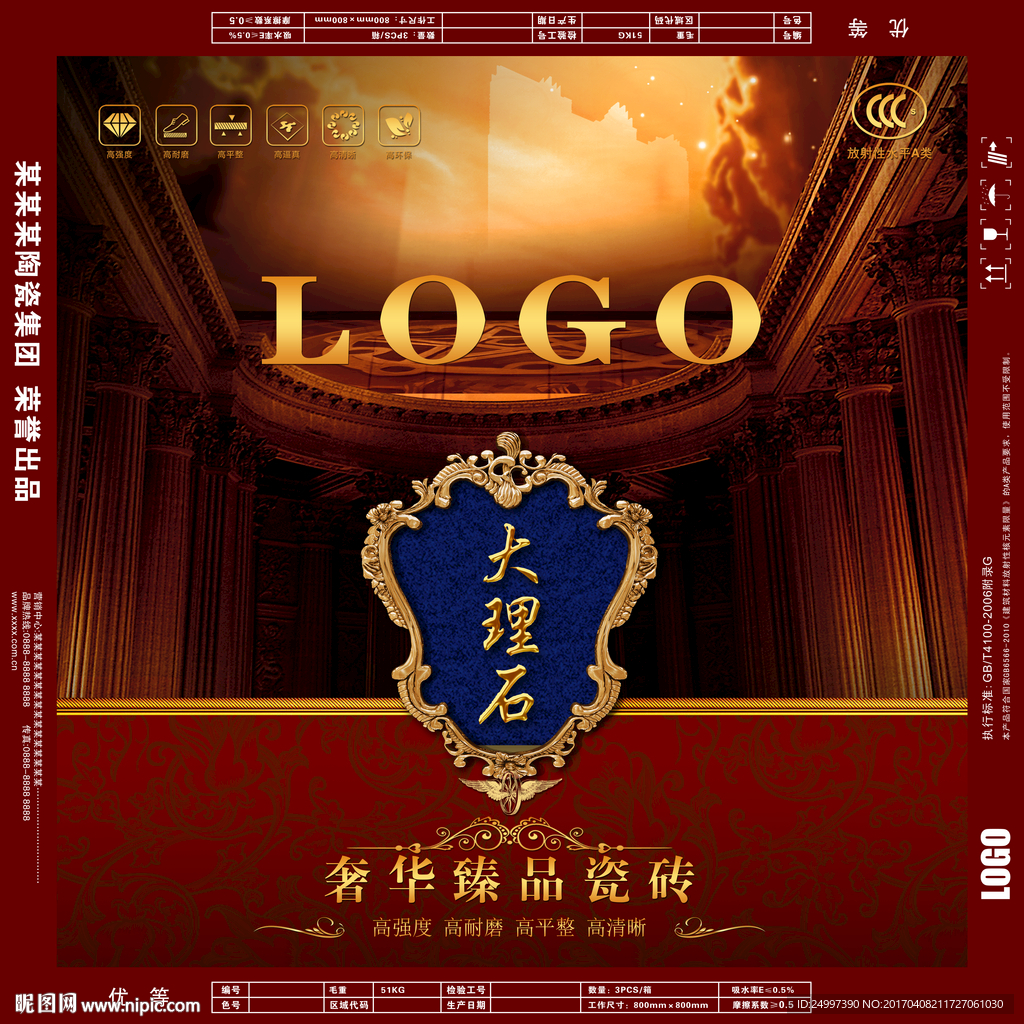 大理石包装箱 展开图