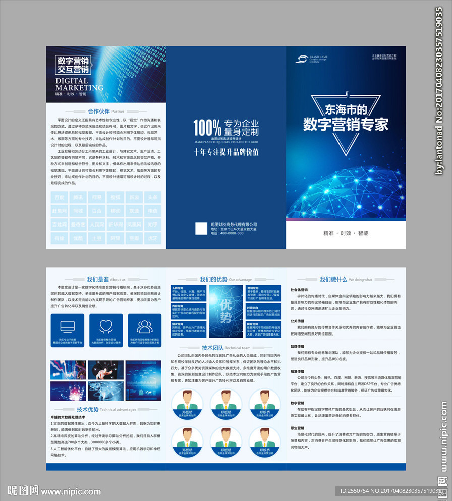 科技公司三折页