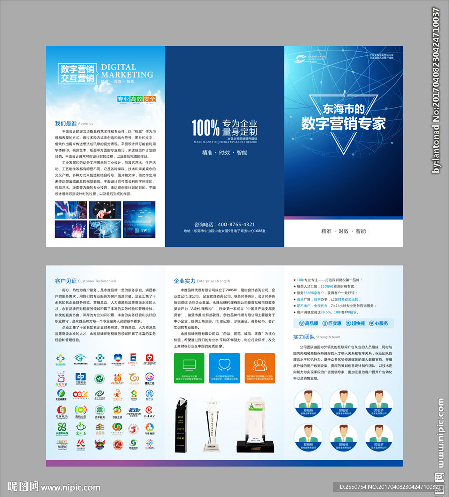科技公司三折页