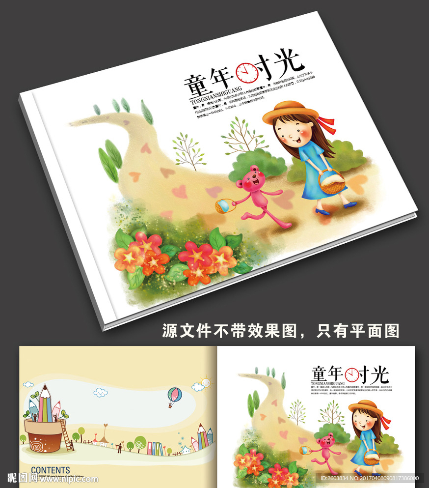 童年时光画册封面