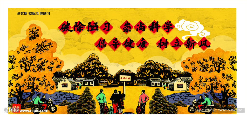 移风易俗展板设计