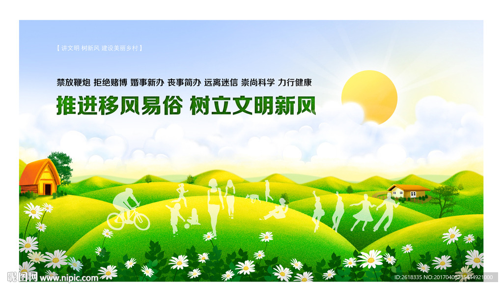 移风易俗宣传展板设计