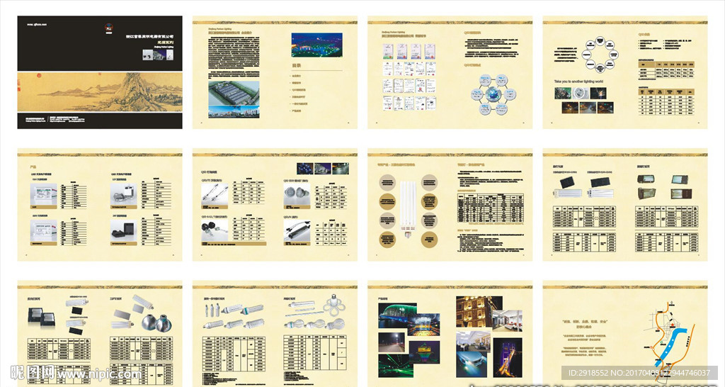 智能照明科技画册设计图片