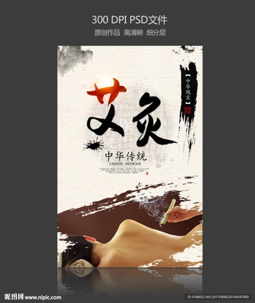 艾灸