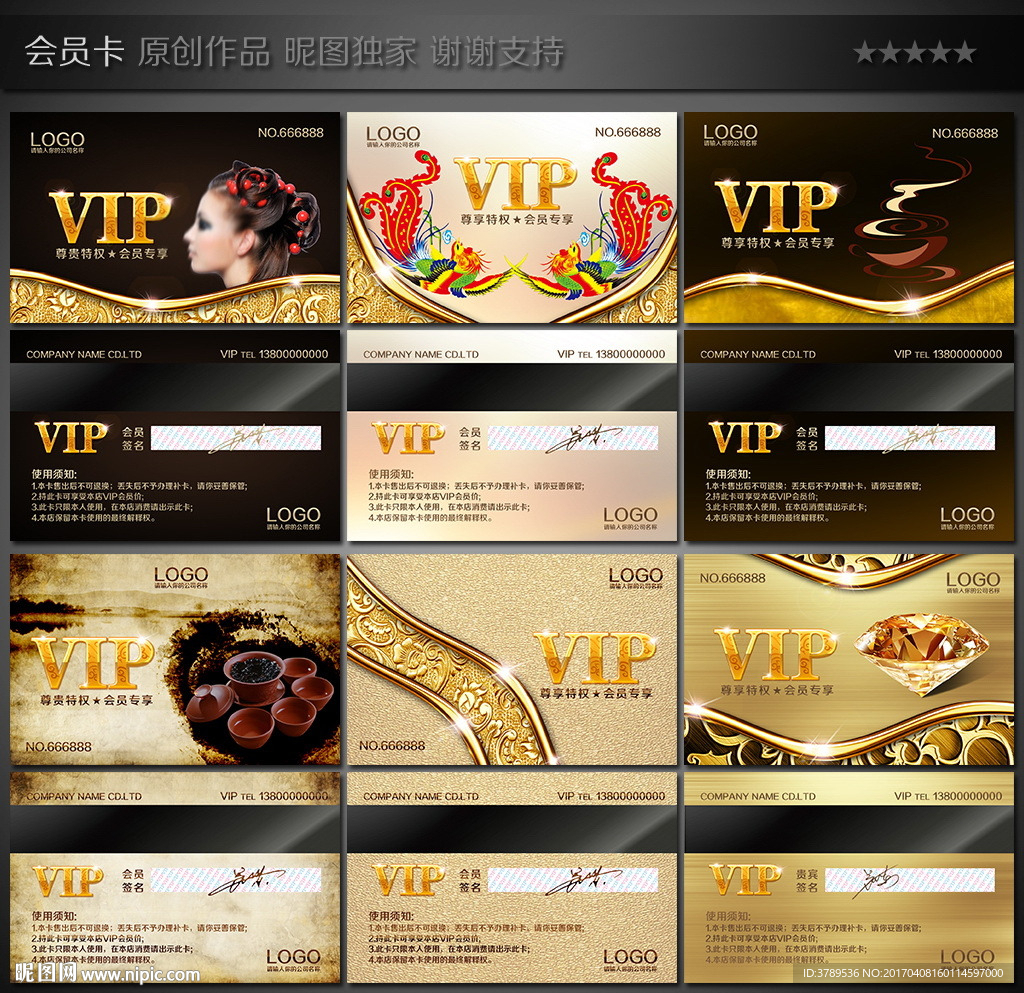 VIP会员卡
