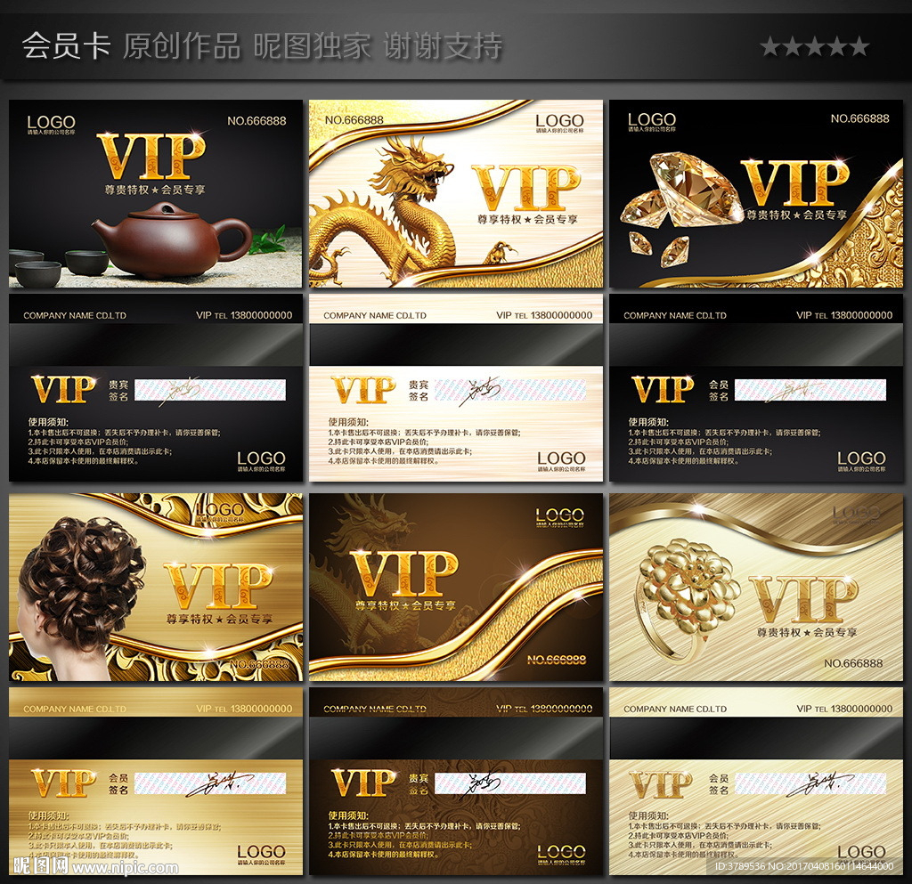 VIP卡