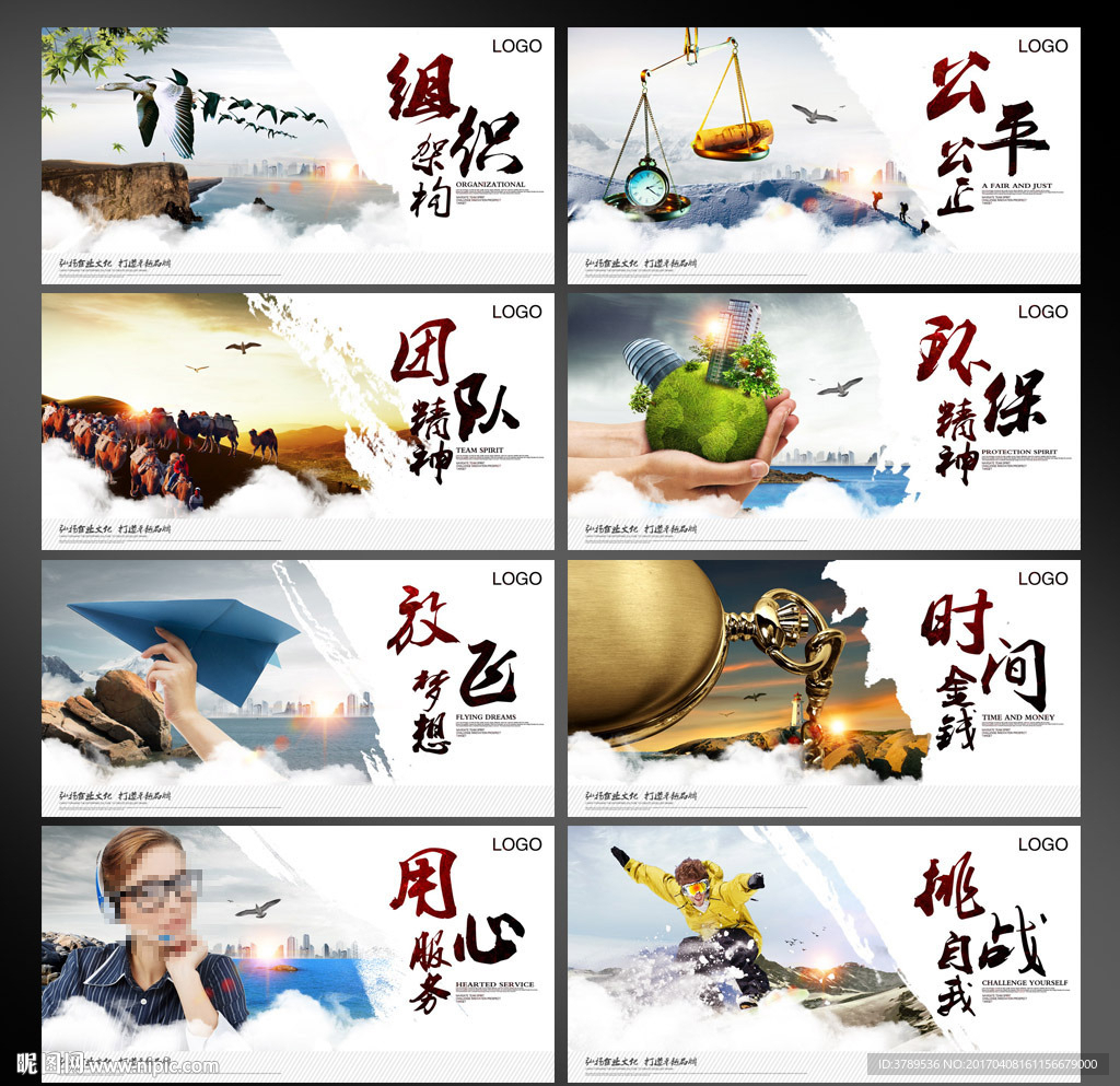 企业文化海报