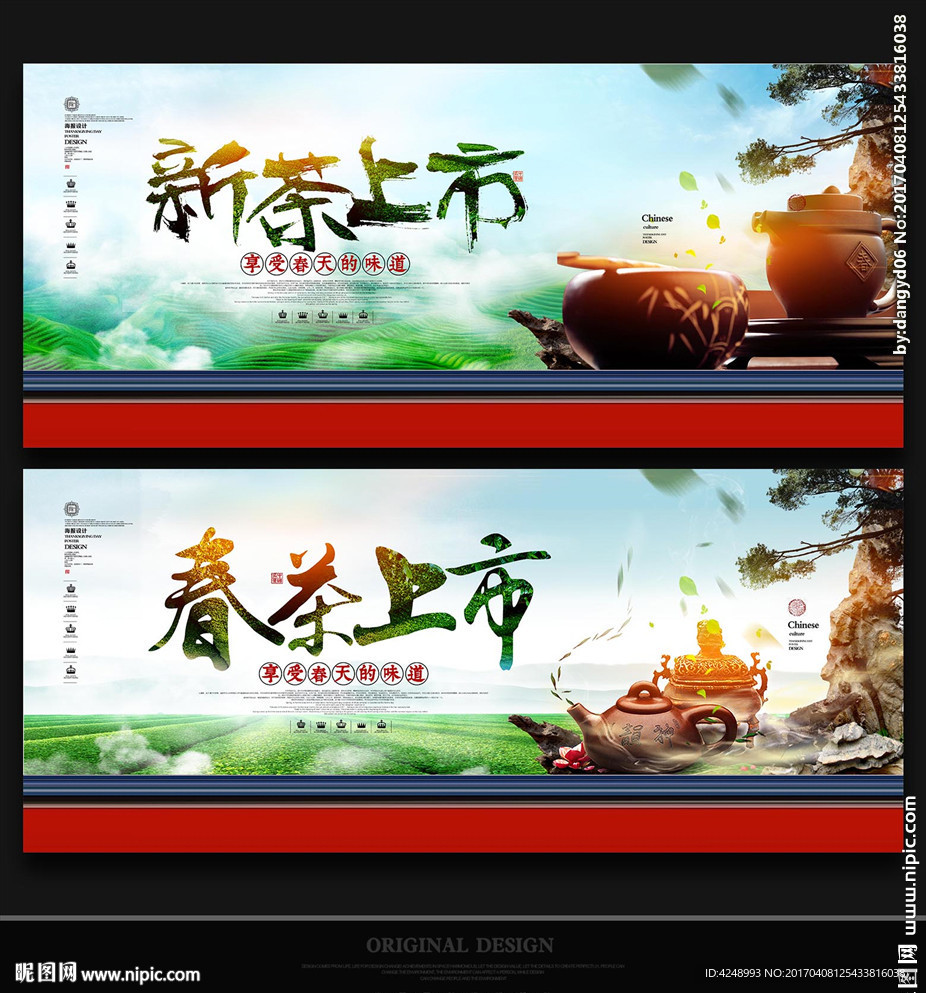 新茶海报
