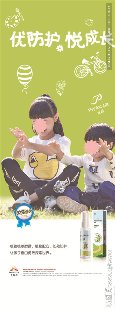 优悦成长植雅植萃醇露易拉宝