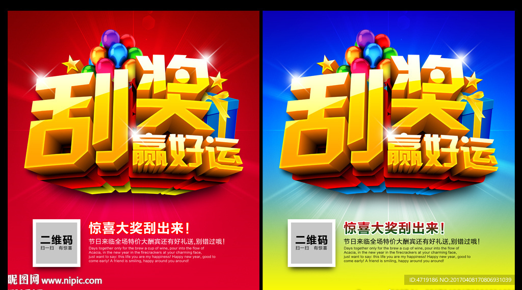 刮奖