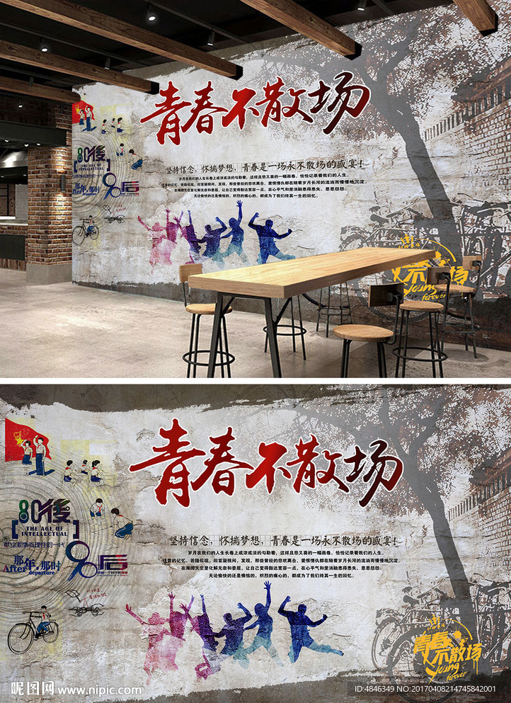青春不散场背景图片