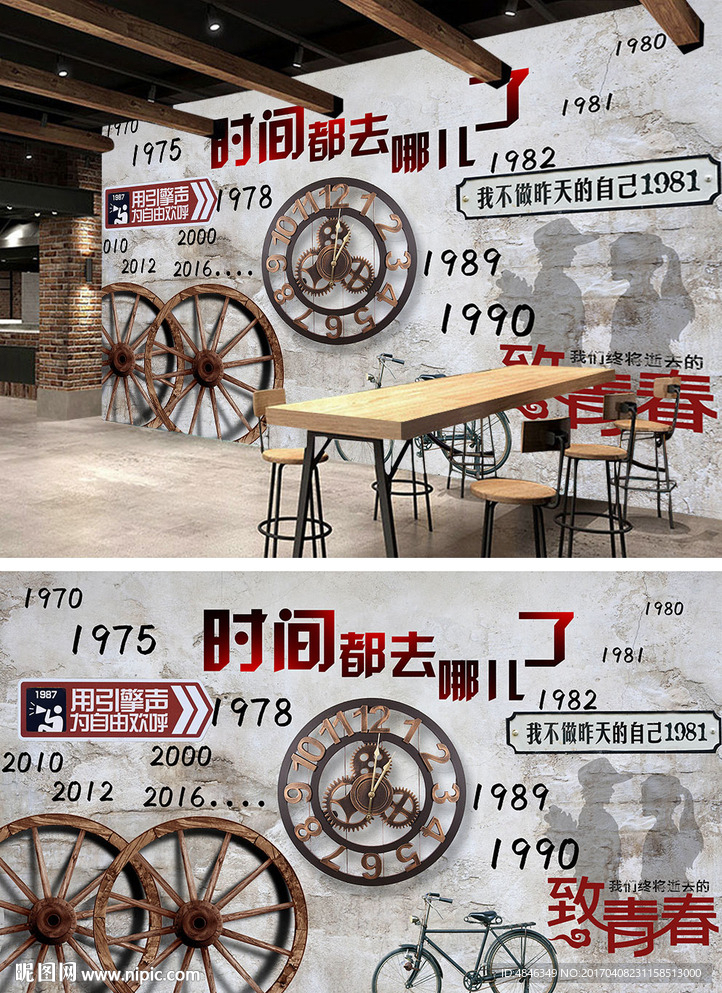 青春怀旧复古背景墙