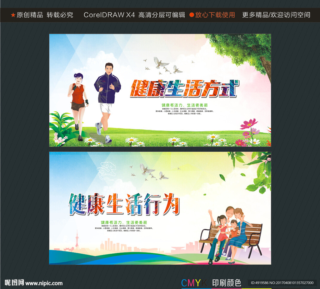 健康生活方式 健康生活行为