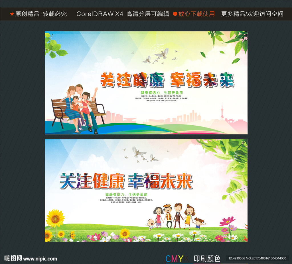 关注健康 幸福未来
