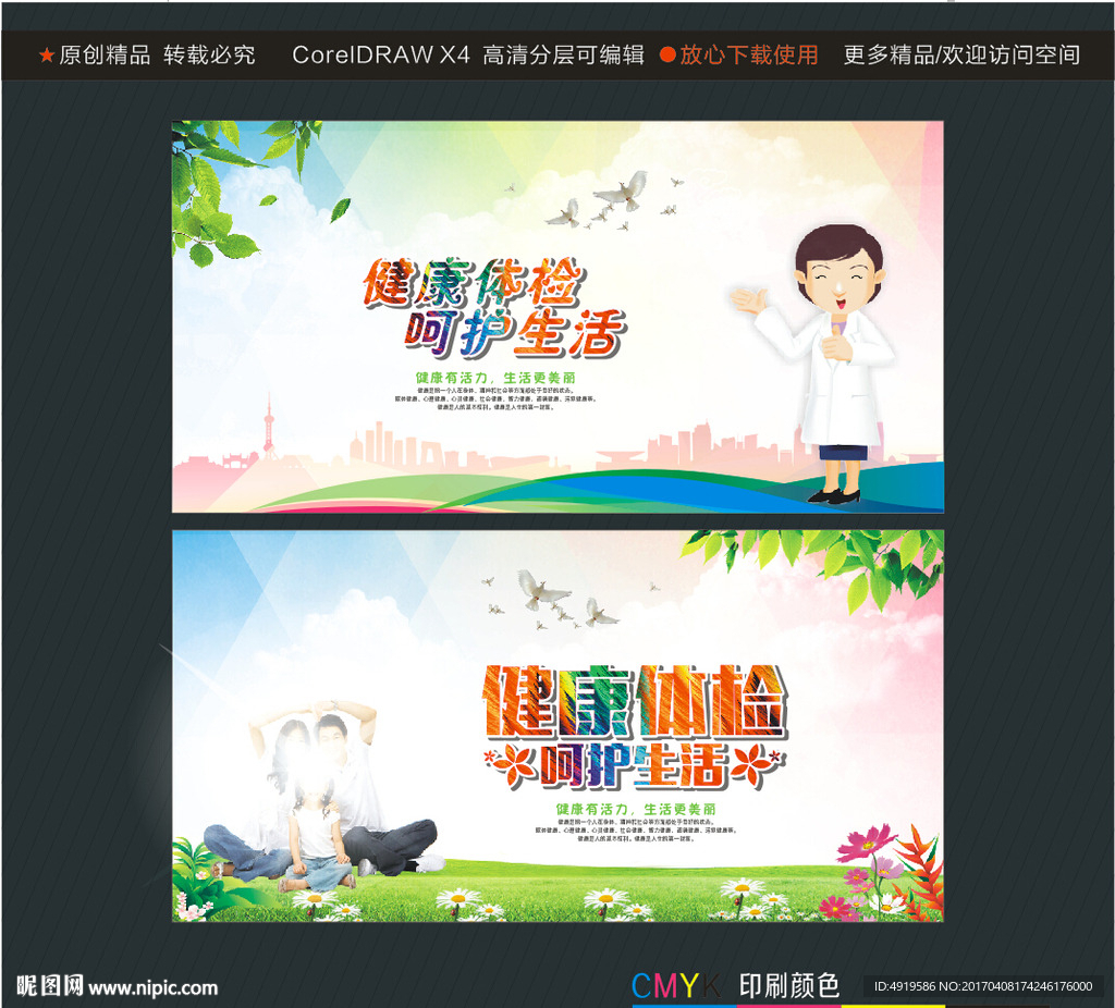 健康体检 呵护生活
