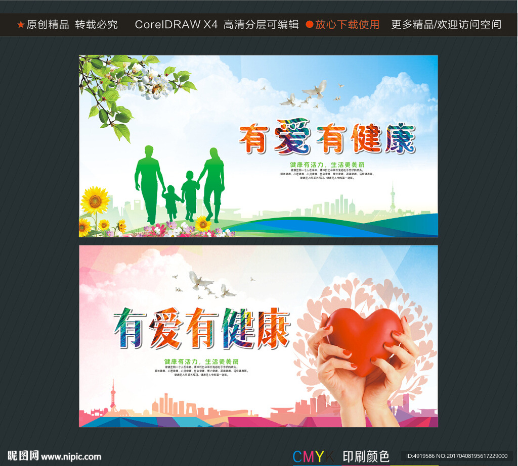 有爱有健康