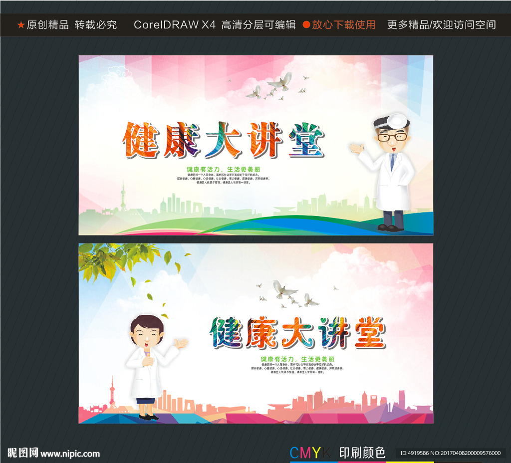 健康大讲堂