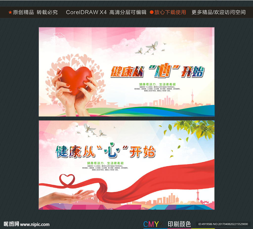健康从“心”开始
