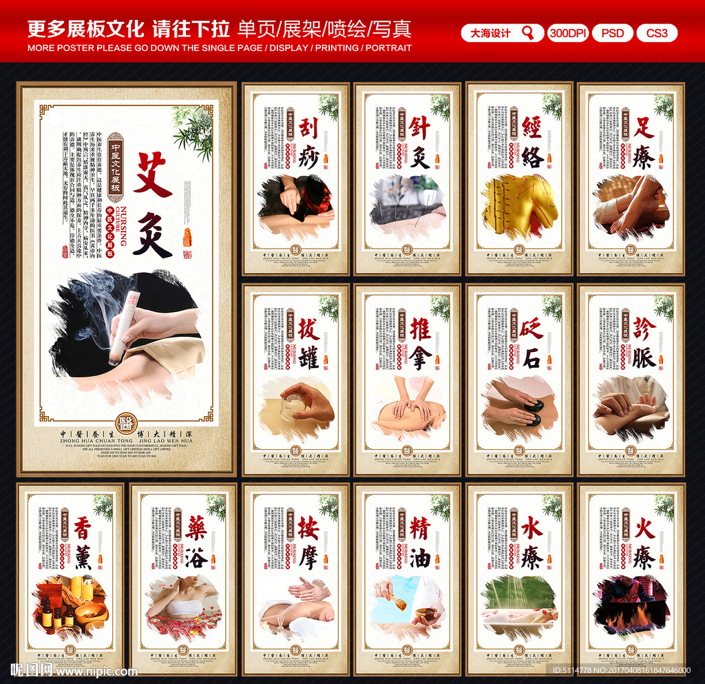 中医养生