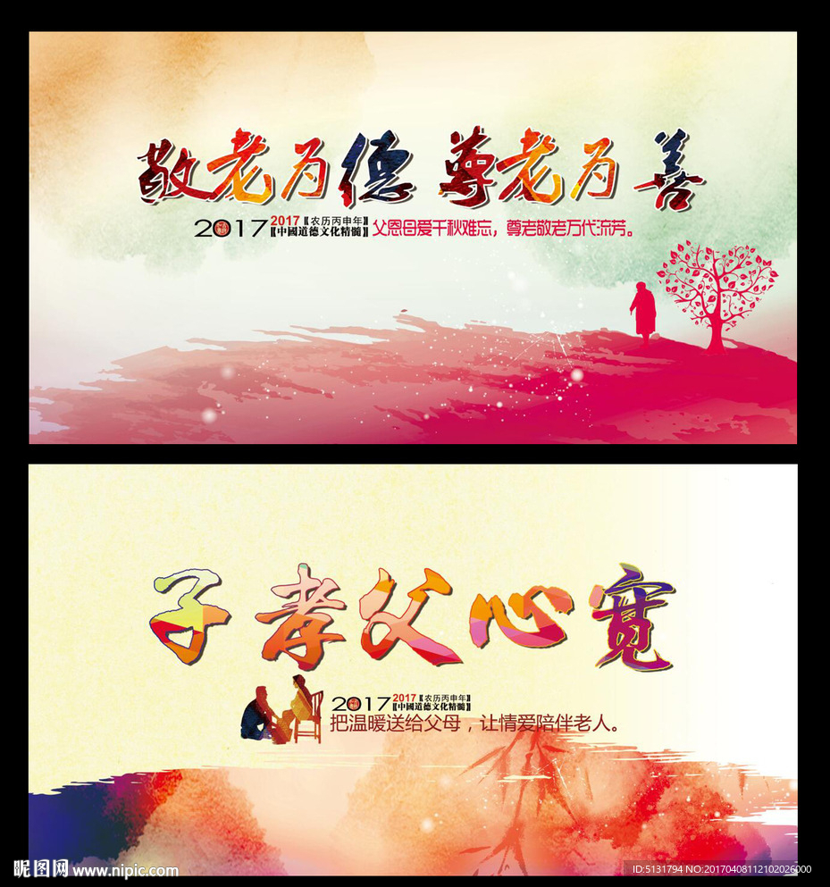 敬老