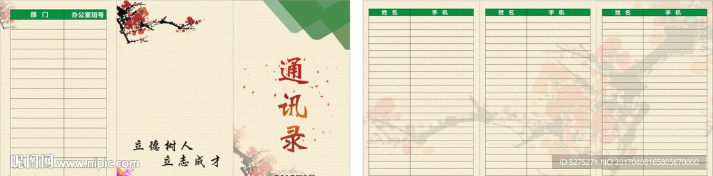 通讯录