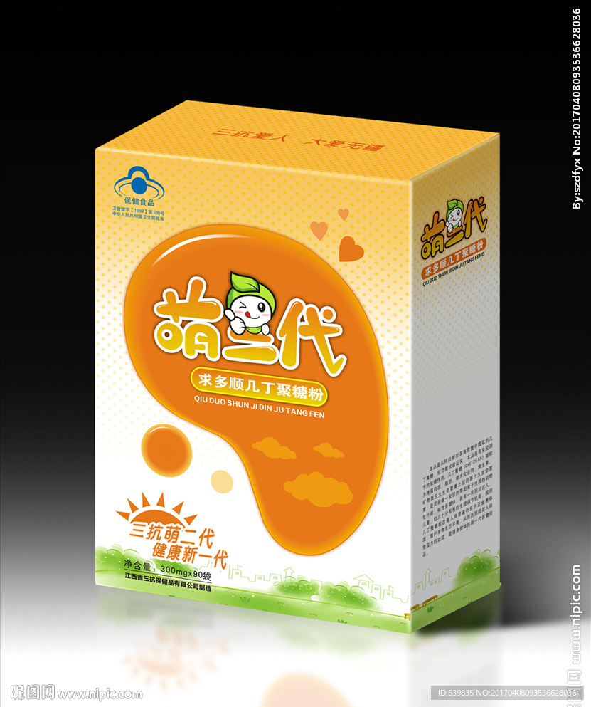 少儿保健品包装展开图