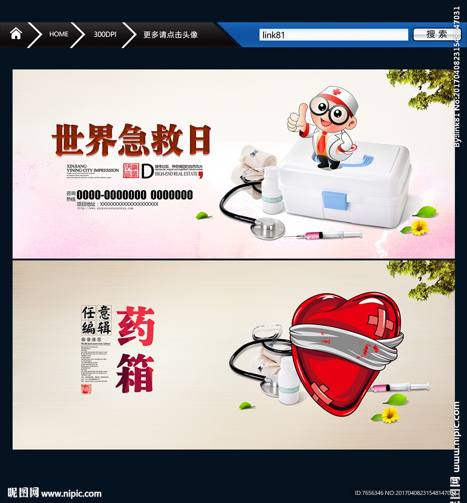 急救箱 世界急救日