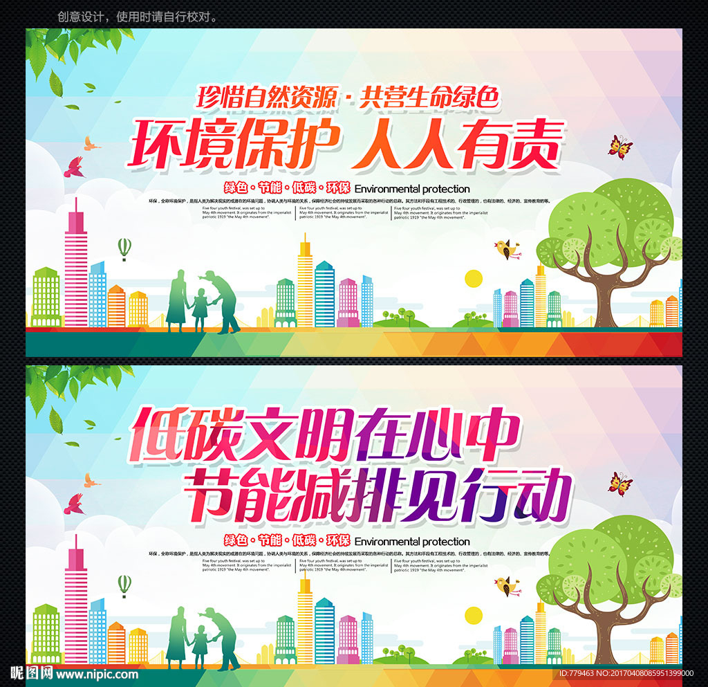 环保