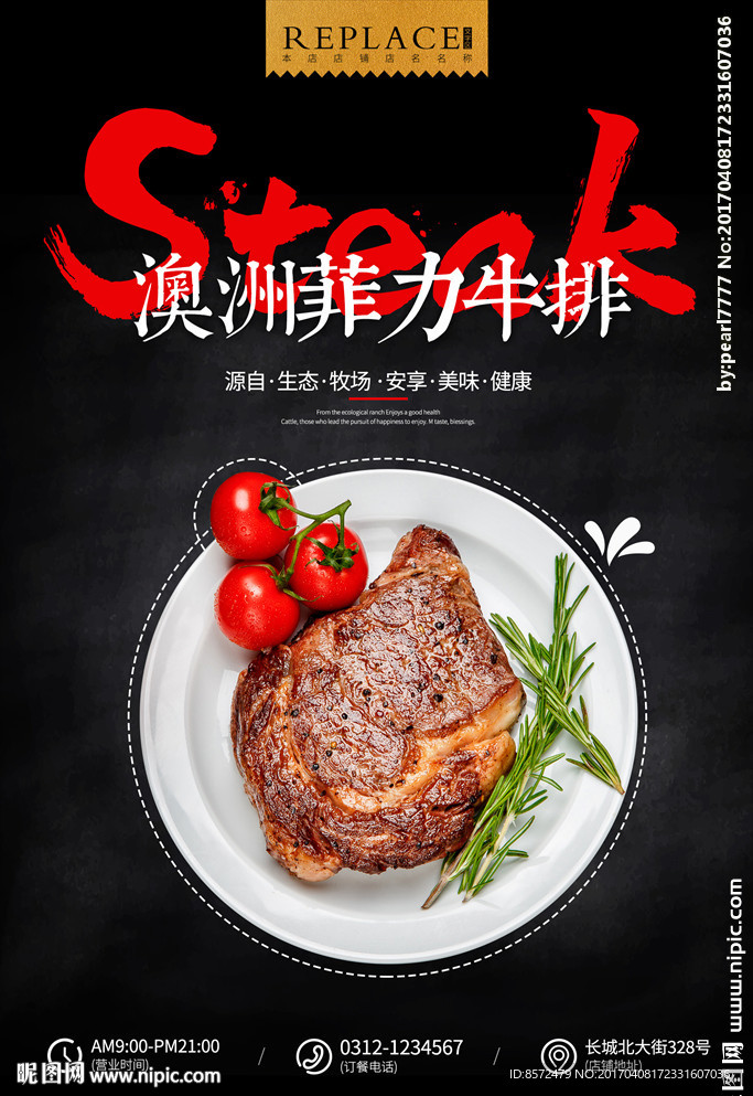 牛排海报
