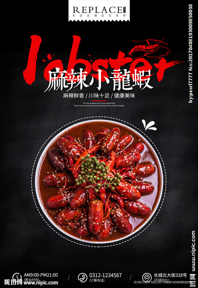 麻辣小龙虾