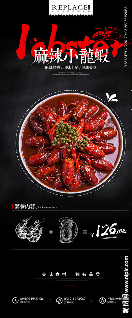 麻辣小龙虾展架