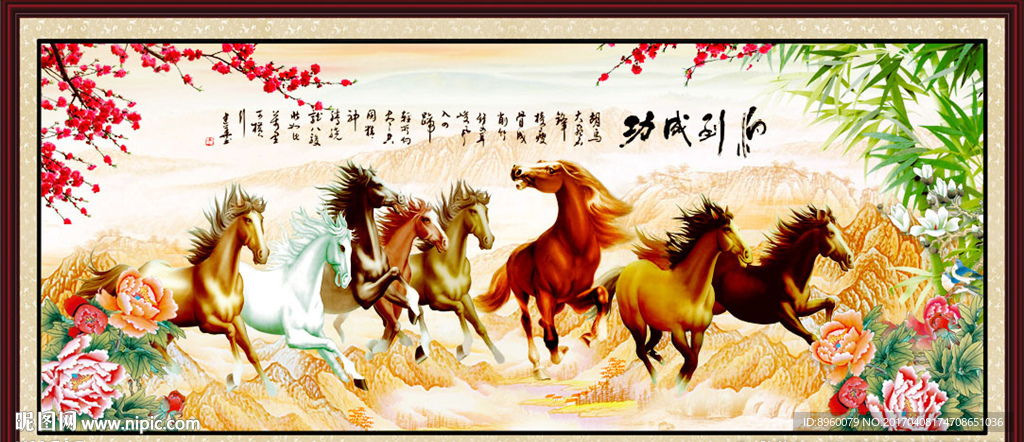 八骏图