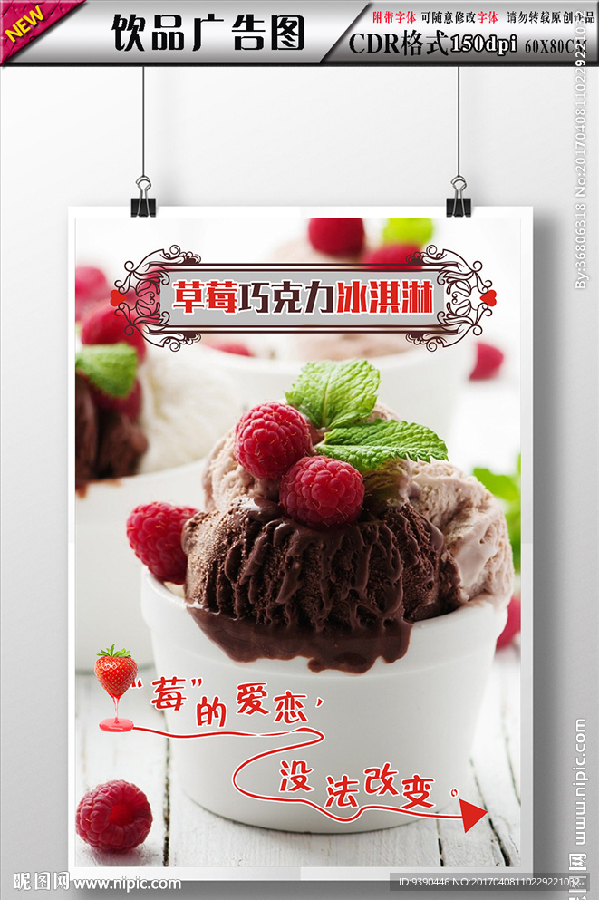 草莓冰淇淋海报