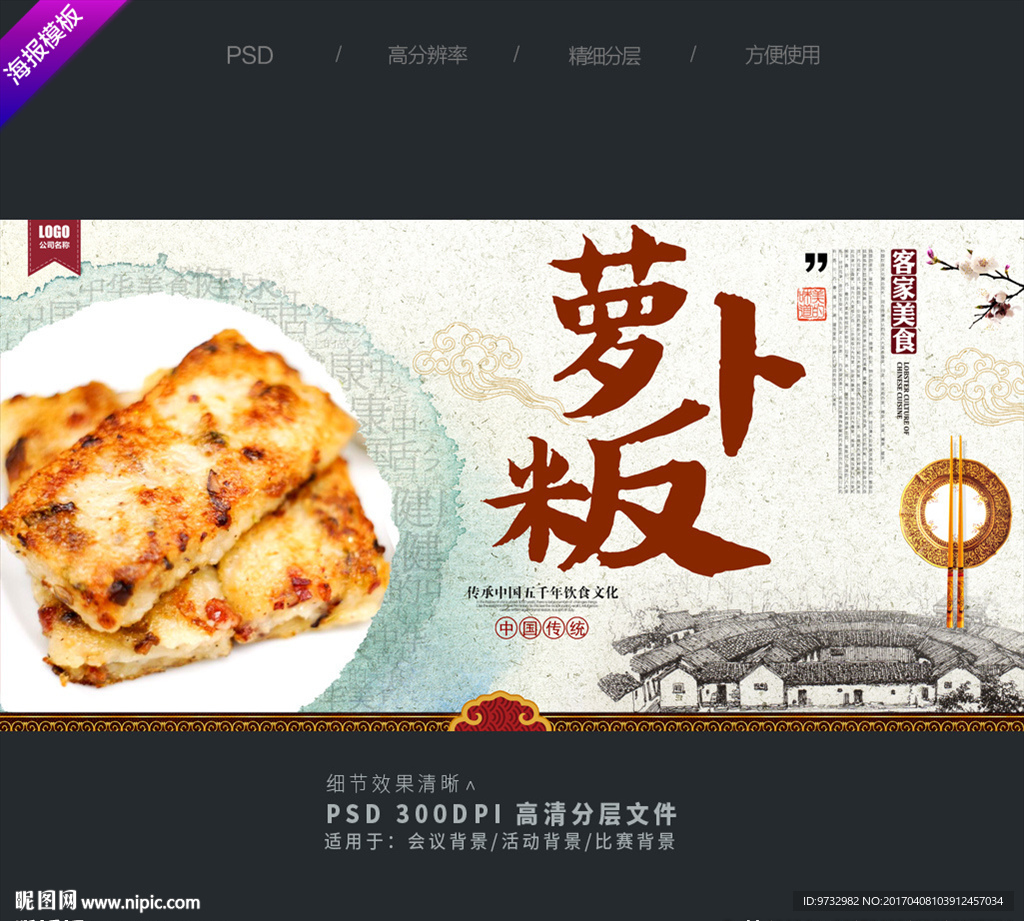 萝卜糕