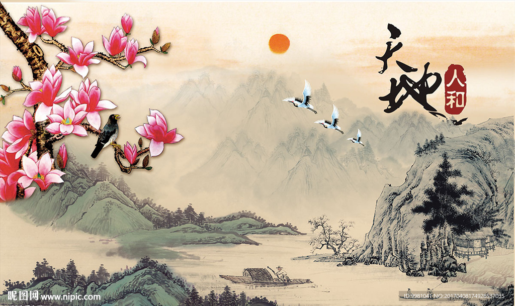 天地 人和