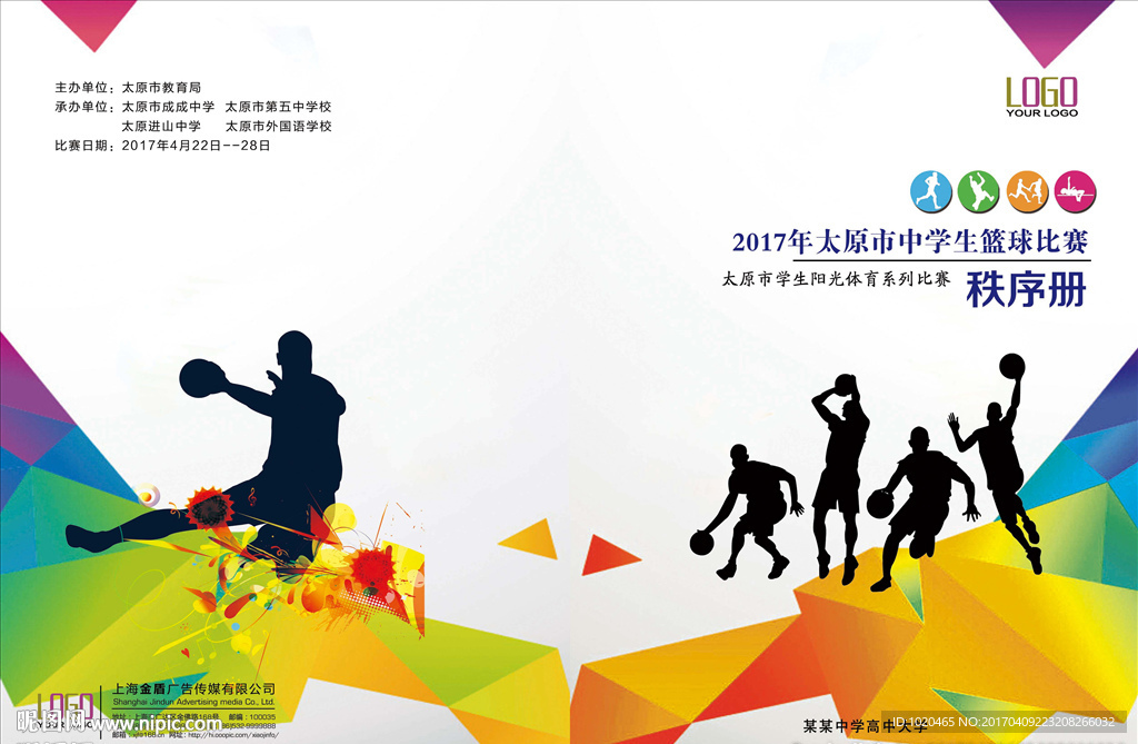 秩序册封面设计