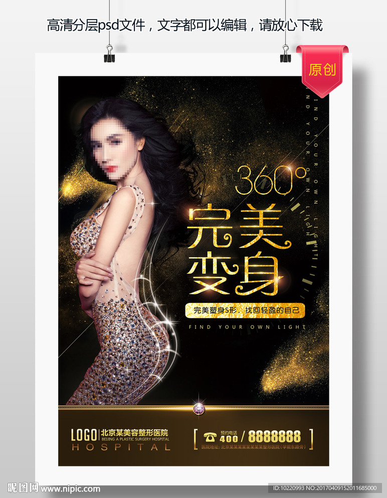 减肥美容  吸脂  减肥瘦身