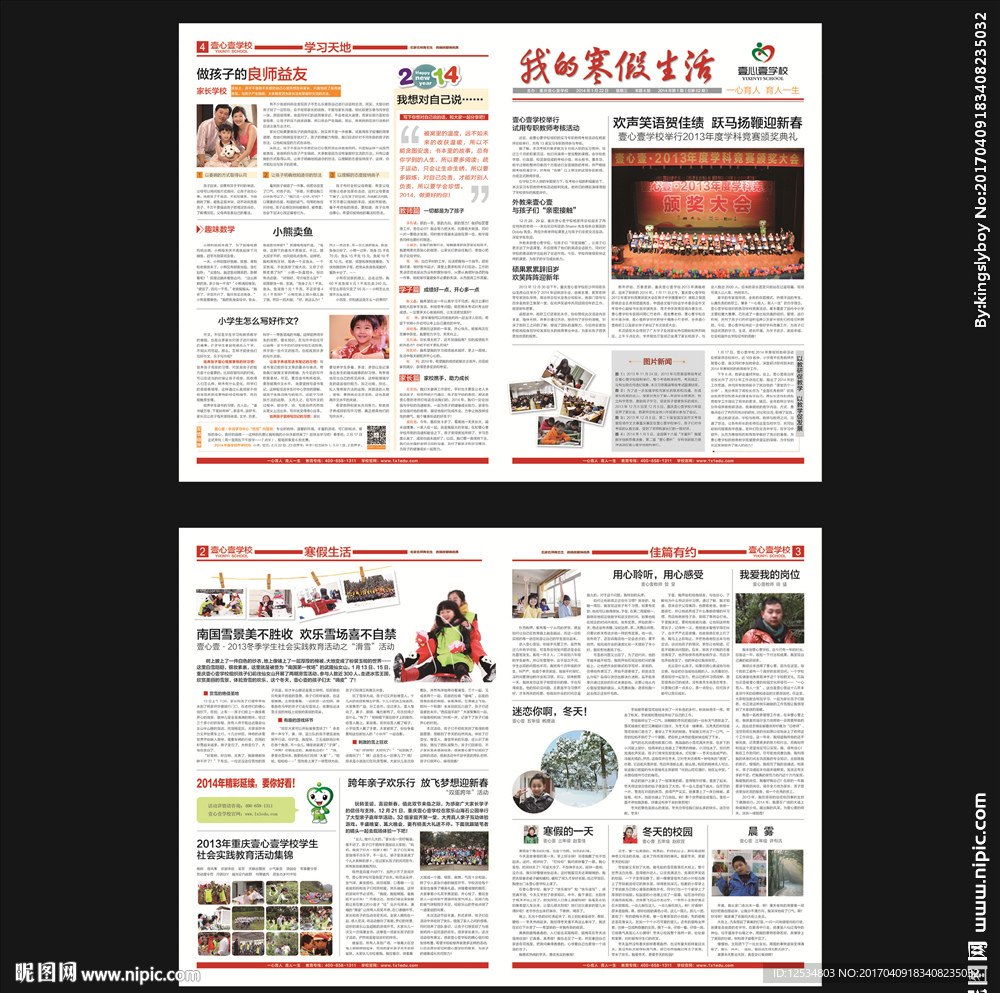 企业内刊报纸设计源文件indd