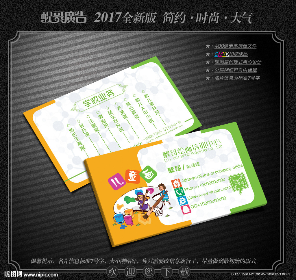 绘画名片