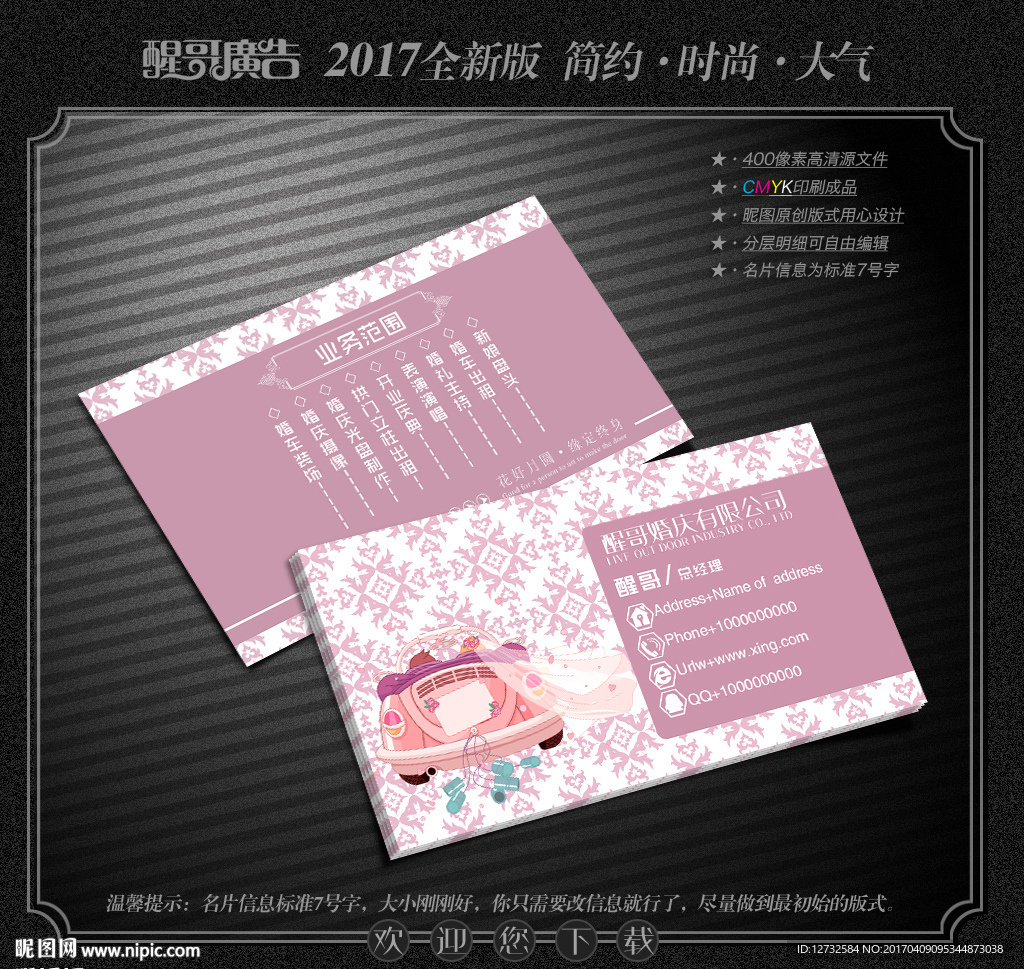 婚庆名片