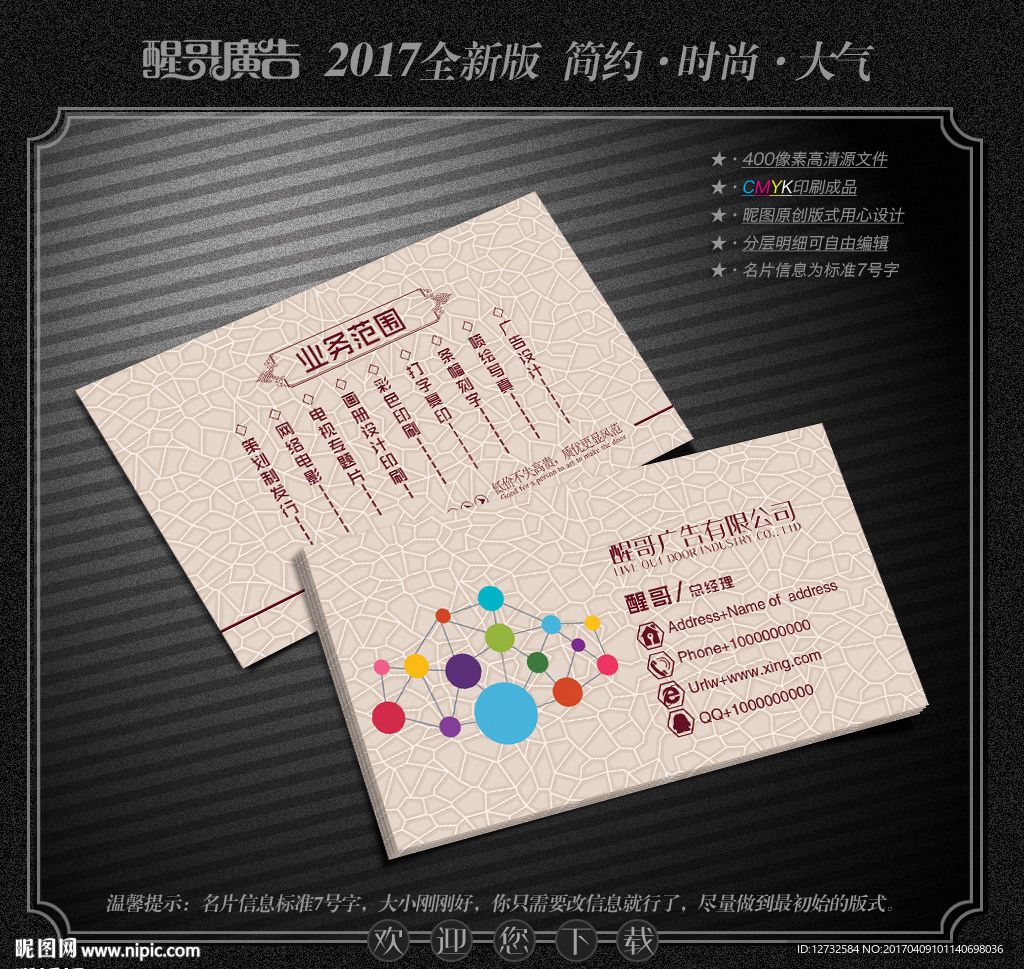 广告公司名片