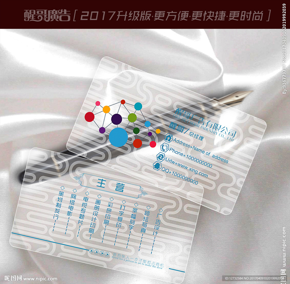 广告公司名片