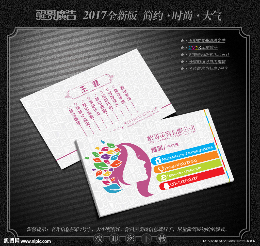 美容名片