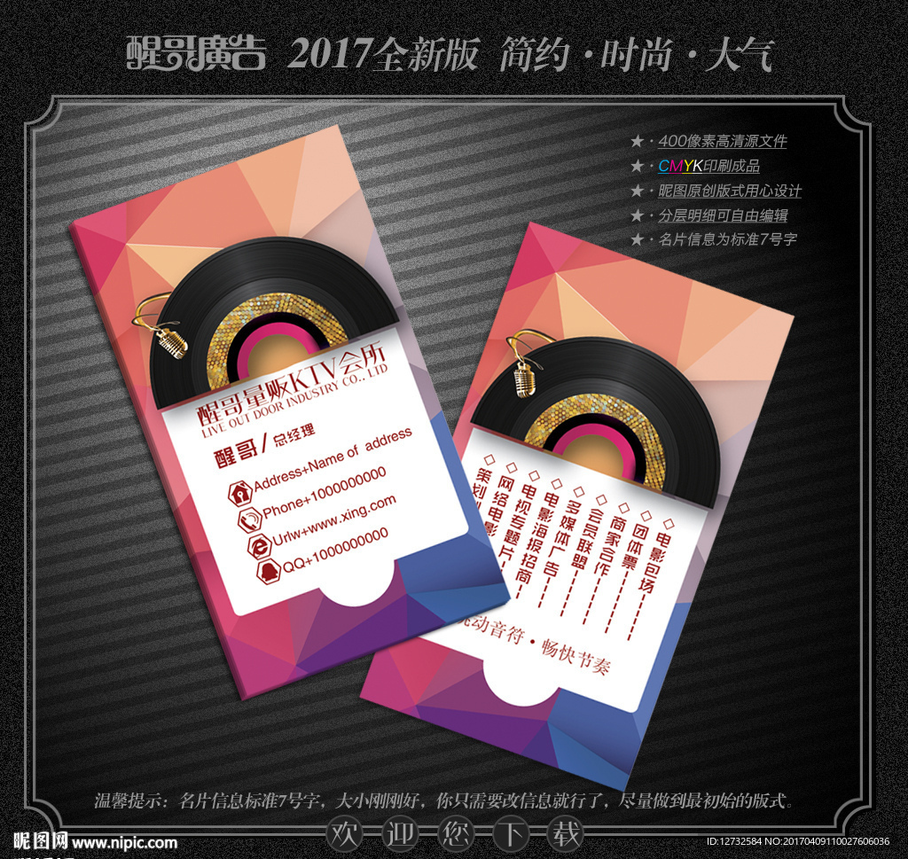 KTV名片