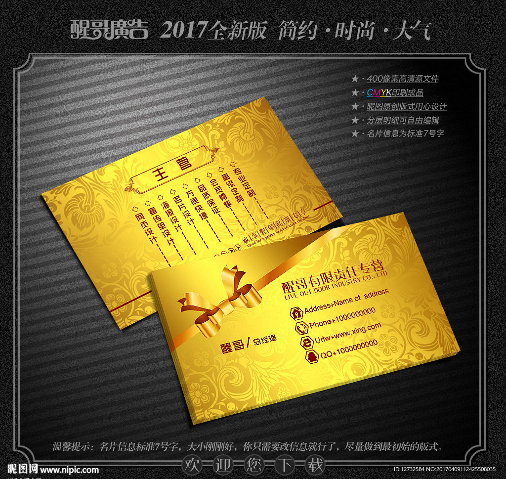 金色名片