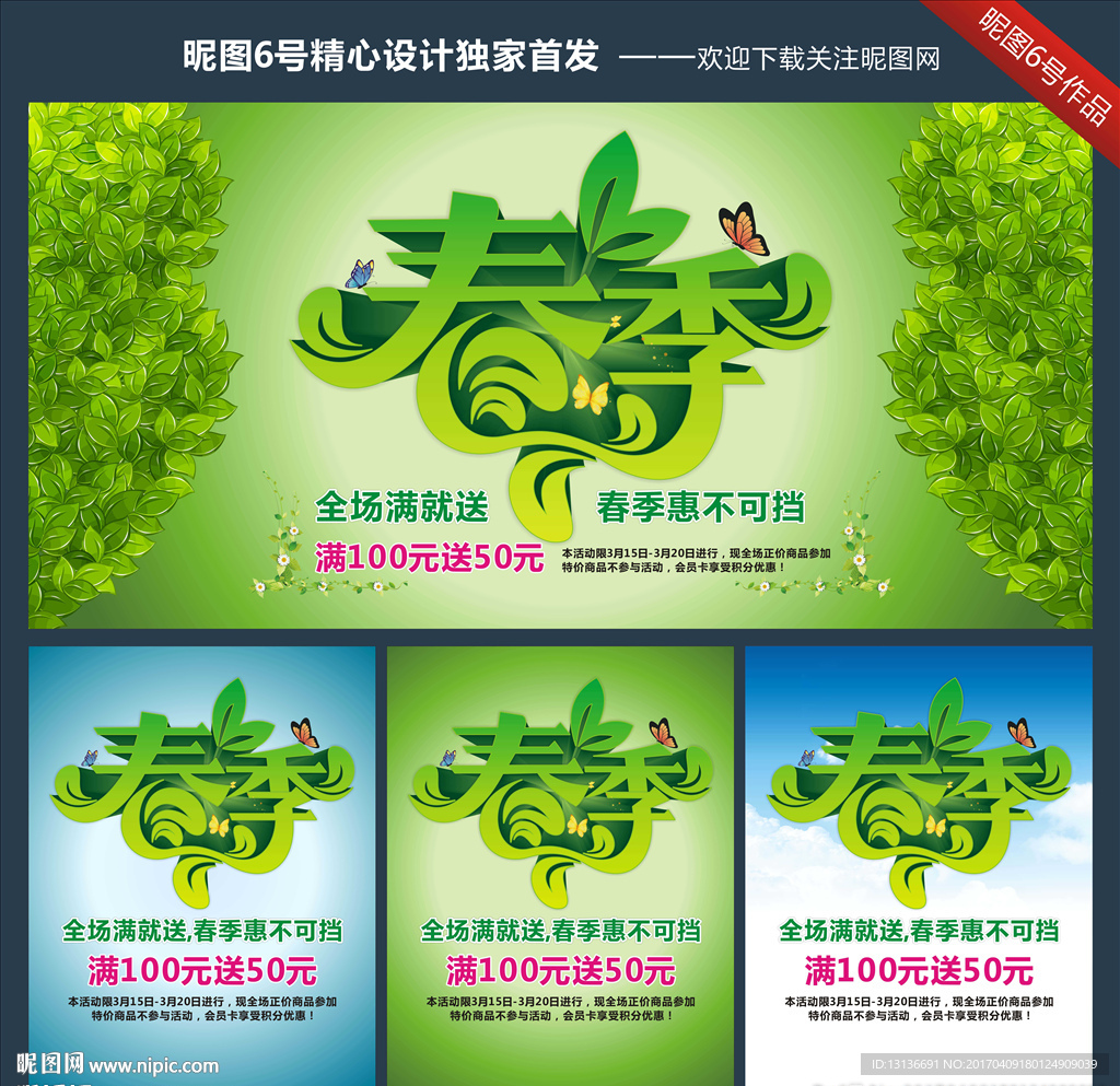 春季海报绿色海报