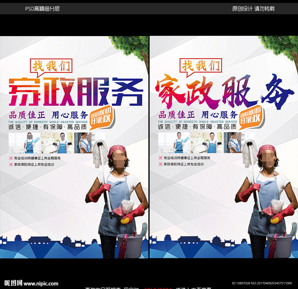 家政服务