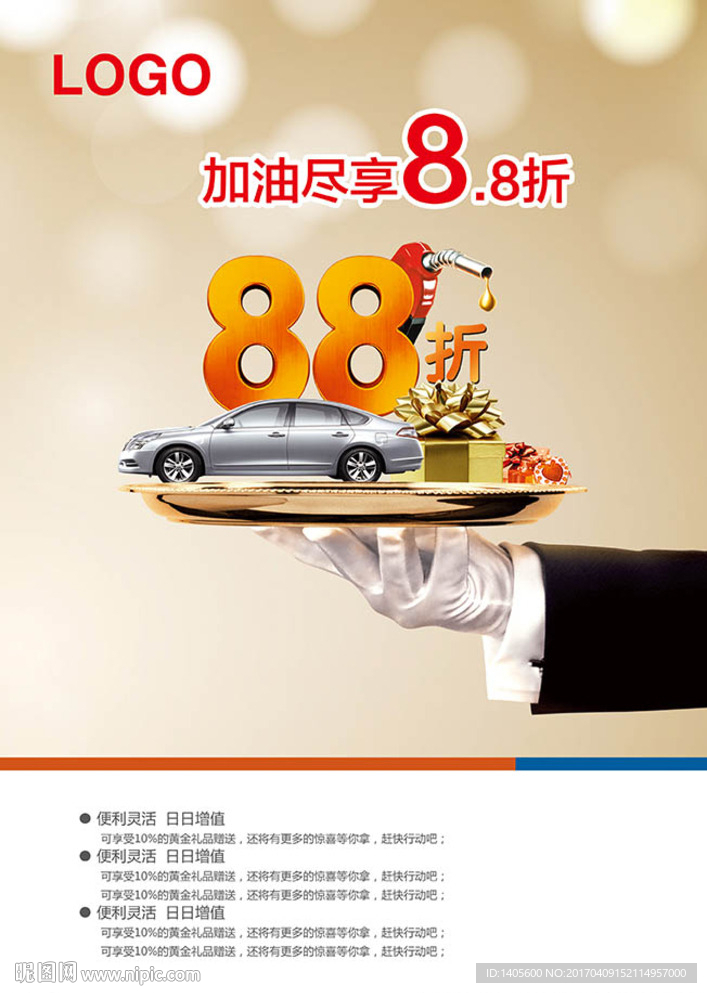 加油尊享