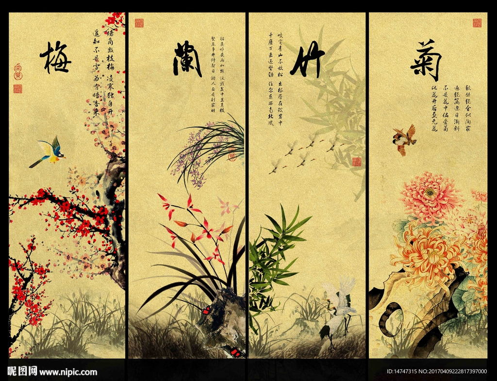 梅兰竹菊