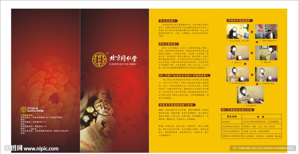 同仁堂折页